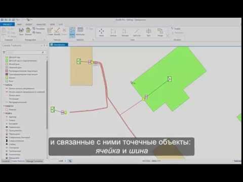 Видео: Редактирование в ArcGIS Pro