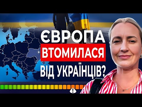 Видео: Біженці в Німеччині 2024: Що насправді відбувається?| Ми не Вдома