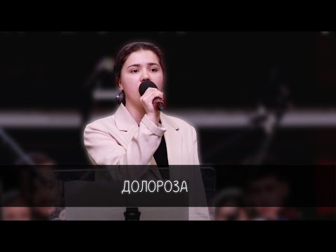 Видео: Долороза | соло в супроводі струнно-смичкового оркестру