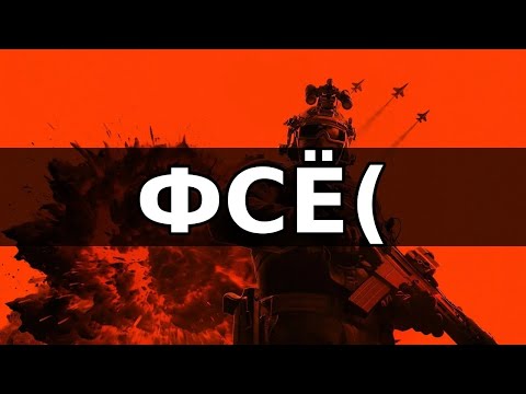 Видео: Battlefield 6 ВСЁ