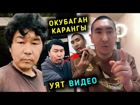 Видео: Уят видео Чыпалак Баатыр менен Бауржан туз эфирде уят болушту