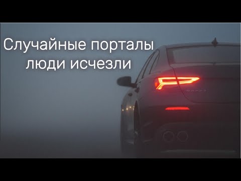 Видео: Случаи телепортации или исчезновения людей