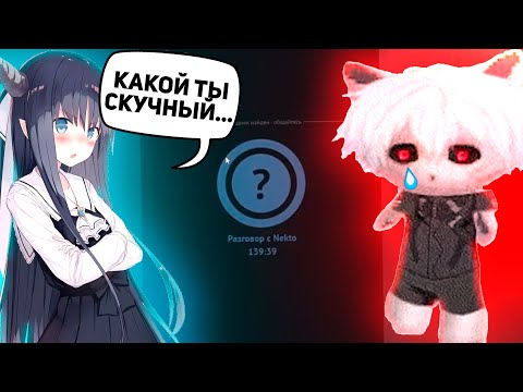 Видео: КУРСЕДА ОТШИВАЮТ ДЕВОЧКИ В НЕКТО