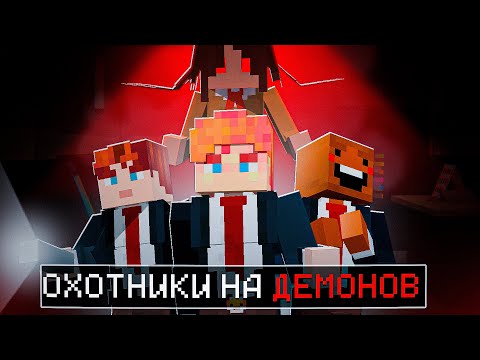 Видео: 💀 Мы Стали Охотниками На ДЕМОНОВ ! HOTEL  + Акакий + Влад