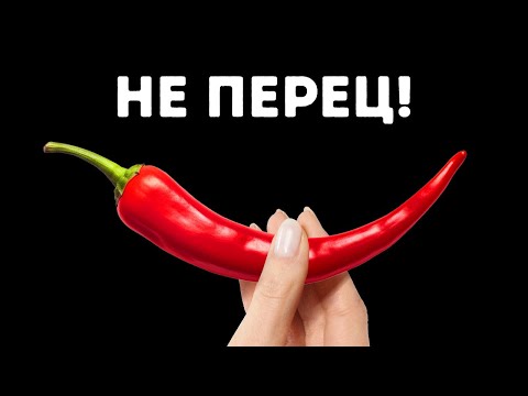 Видео: Вы ошибались насчет специй: реальные факты о вкусе