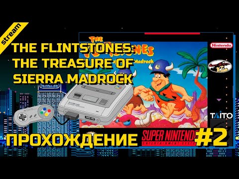 Видео: FLINTSTONES: THE TREASURE OF SIERRA MADROCK ► SNES ► ПРОХОЖДЕНИЕ ► ЧАСТЬ 2 ► ФИНАЛ