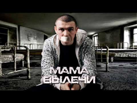 Видео: [Минус] МАМА ВЫЛЕЧИ - Нурминский
