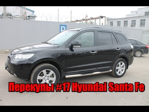 Видео: Перекупы #17 Hyundai Santa Fe GLS AT 2008 г.в