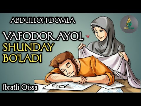 Видео: ВАФОЛИ АЁЛ ШУНДАЙ БЎЛАДИ | АБДУЛЛОҲ ДОМЛА