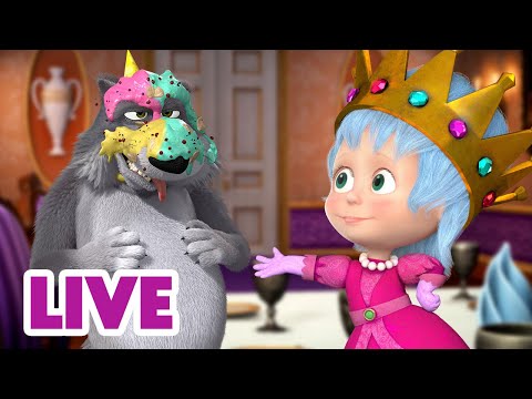 Видео: 🔴 LIVE! Маша та Ведмідь 😏 Ну що ж, повеселимося? 😉 НАЖИВО