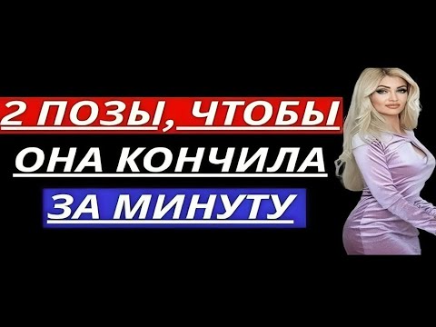 Видео: 2 способа вызвать страсть у женщины | Мужская психология
