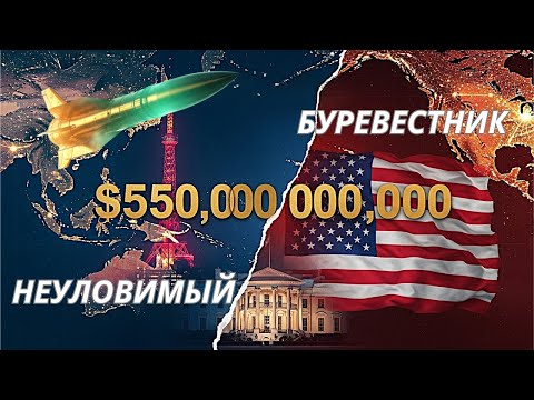 Видео: Почему провал США и Японии шокировал мир