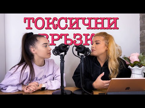 Видео: ВРЪЗКИ - Потискащите партньори 😈😇