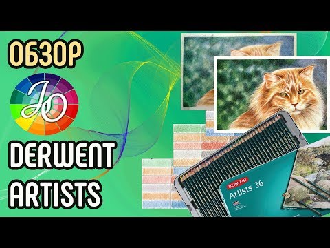 Видео: Derwent Artists. Подробный обзор по всем параметрам. Сравнение с Faber-Castell и Prismacolor