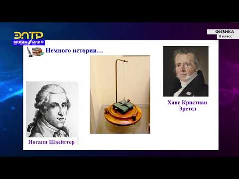 Видео: 8-класс | Физика | Закон Ома для участка цепи