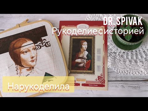 Видео: 82. Нарукоделила. Золотое руно Дама с горностаем. Неоготика 1870г. Русский стиль 1885г г