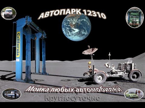 Видео: "Автопарк" 12310 в 2006 году.  1 часть