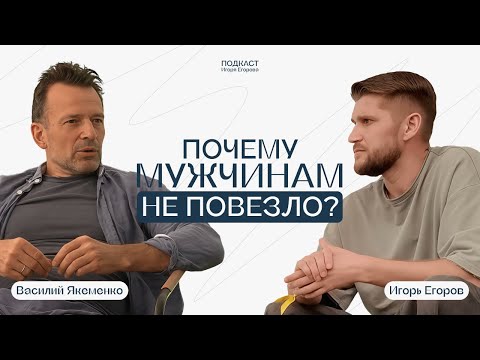Видео: В чем нужно ПРИЗНАТЬСЯ себе? Есть три типа людей: гении, женщины и НЕУДАЧНИКИ. Василий Якеменко.