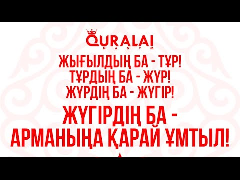 Видео: Қиындықтан қалай тез шығуға болады. Қүралай ханым таңғы эфир