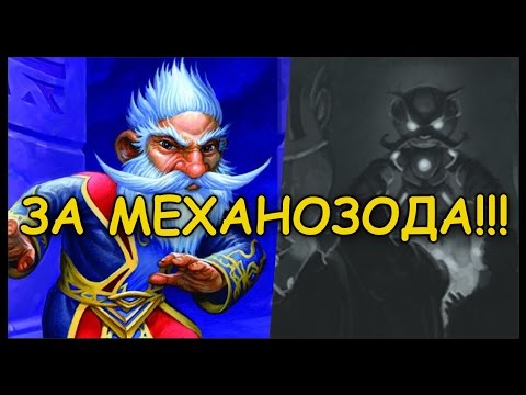 Видео: Потасовка #19: ЗА МЕХАНОЗОДА!!1