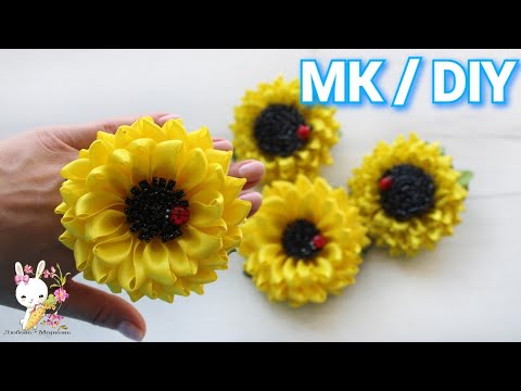 Видео: Подсолнух из атласной ленты 1 см /МК канзаши / DIY Sunflower made of satin ribbon 1 cm