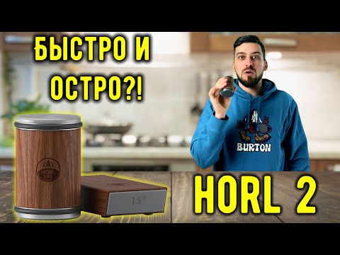 Видео: НОВОЕ СЛОВО В ЗАТОЧКЕ?! - Обзор точилки HORL 2 поколения.