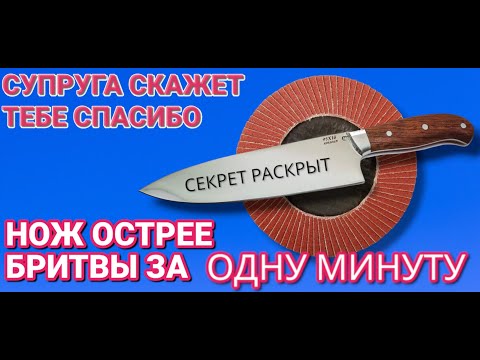 Видео: Как заточить нож чтобы был как бритва за 30 секунд