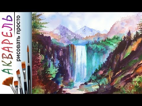 Видео: «Пейзаж. Водопад в горах» как нарисовать 🎨АКВАРЕЛЬ| Сезон 3-10 |Мастер-класс ДЕМО