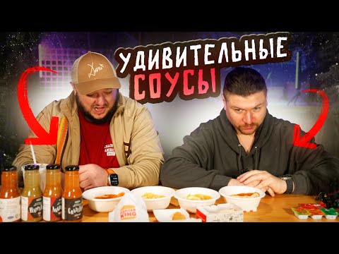 Видео: Китайский Чили Мальчик и Сумасшедший Дядя Том. Очень странные соусы.