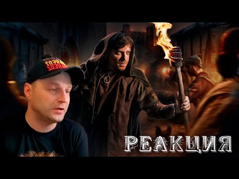 Видео: Мифы, в которые мы верим #15 [ОЧЕНЬ ТЕМНЫЕ ВЕКА] Реакция