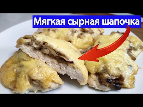 Видео: Чтобы сырная шапочка осталась мягкой и на мясе☝️