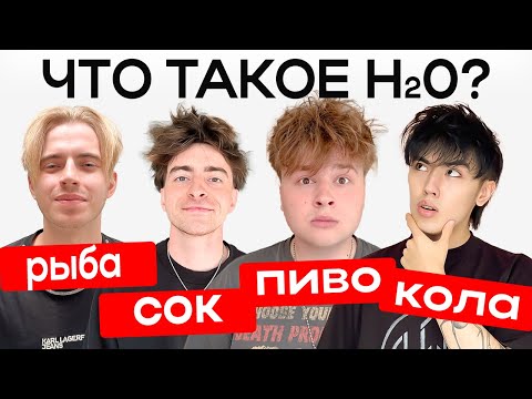 Видео: КТО САМЫЙ ТУПОЙ? ЧАСТЬ 3 ( Егорик, Аслан, Макс) *снова постанова*