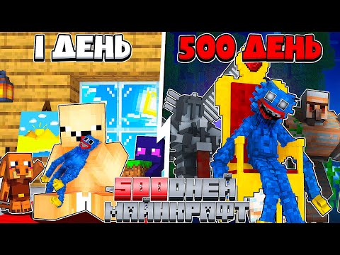 Видео: Я прожил 500 Дней от Игрушки До Короля Монстров Майнкрафт