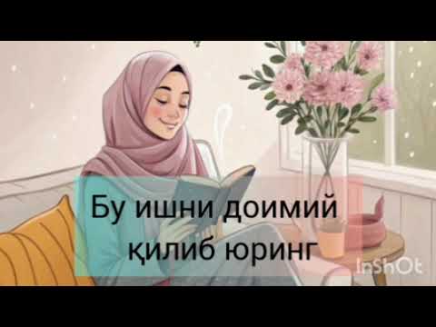 Видео: Камчиликлар учун узир.  Фақат доимий бажаринг мазза қилиб ЯШАЙСИЗ.