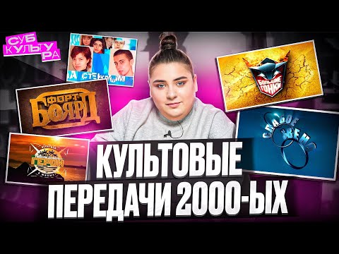 Видео: КАК СНИМАЛИ ПОСЛЕДНИЙ ГЕРОЙ, ФОРТ БОЯРД И ДРУГИЕ КУЛЬТОВЫЕ ШОУ  // СУБКУЛЬТУРА