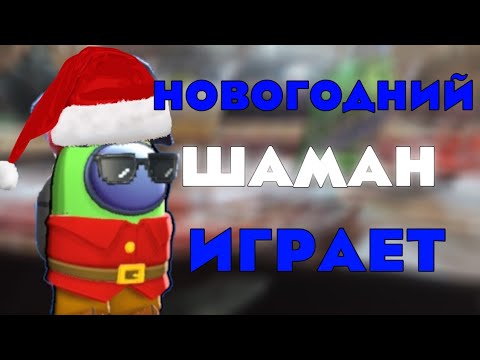 Видео: Ветеран, Ниндзя и Уайт Джек В НОВОГОДНЕМ SUPER SUS