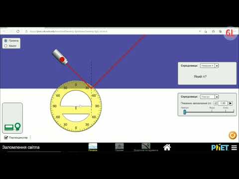 Видео: Лабораторна робота "Дослідження відбивання світла за допомогою плоского дзеркала"