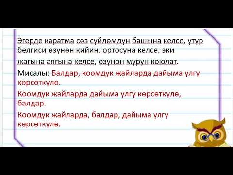 Видео: 5 класс; Каратма сөздөр