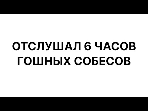 Видео: РЕАЛЬНЫЕ ВОПРОСЫ НА СОБЕСЕДОВАНИИ ПО GOLANG