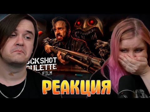 Видео: TASTE YOUR LUCK [Фильм по игре Buckshot Roulette] | РЕАКЦИЯ НА @eugenesagaz |