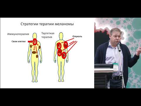 Видео: Сходства и отличия нежелательных явлений таргетной терапии и терапии ингибиторами контрольных точек