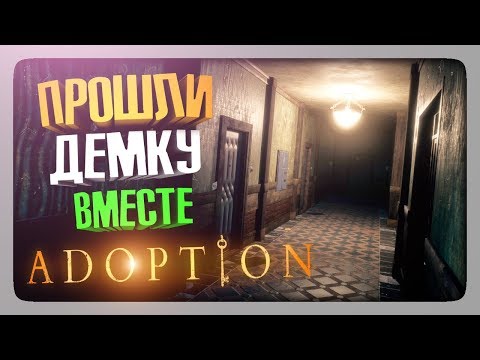 Видео: ПРОШЛИ ДЕМКУ ВМЕСТЕ! СТРАШНО И РЖАЧНО! ✅ Adoption (Loco Parentis) Прохождение #2