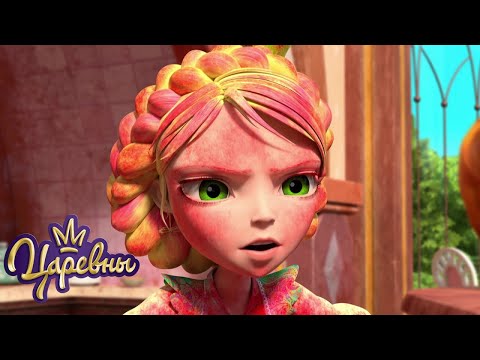 Видео: Царевны 👑 Большой переполох | Сборник мультиков для детей