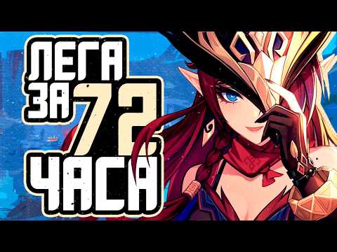 Видео: ЛЕГА за 72 ЧАСА | Коплю на Часку | Genshin Impact