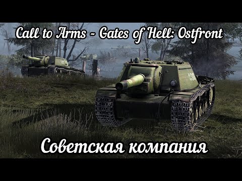 Видео: ★Несломленные★ Хардкор ► Call to Arms - Gates of Hell: Ostfront #2