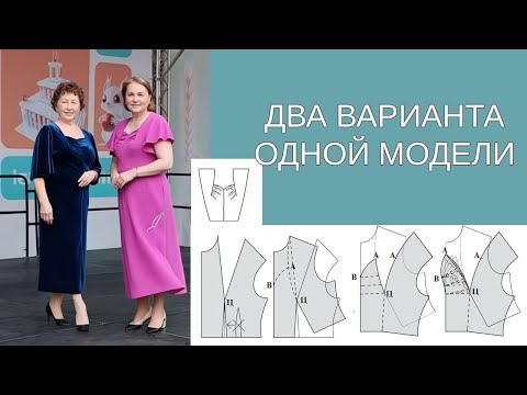 Видео: Два платья по одной модели. Шьем с Галиной Коломейко