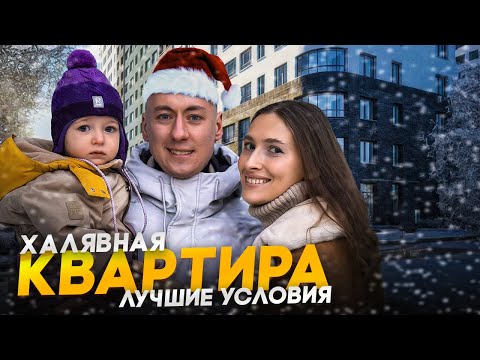 Видео: Купили квартиру по самой низкой ставке 0.01% ID Светлановский
