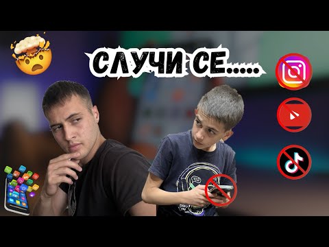 Видео: НЕ ИЗПОЛЗВАМЕ ТЕЛЕФОНИ И ИНТЕРНЕТ ЗА 24 ЧАСА | ПРЕДИЗВИКАТЕЛСТВО