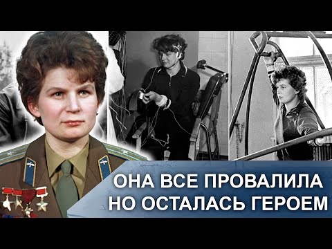 Видео: Она Не Была Готова: Вся Правда о Полёте Терешковой, Которую Скрывало СССР