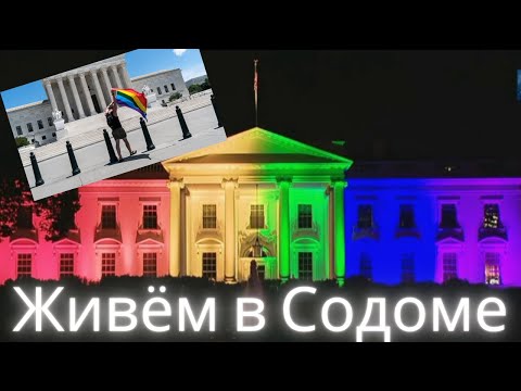 Видео: ЖИВЁМ В СОДОМЕ. Насущная проповедь. (Петру Лэскэу)